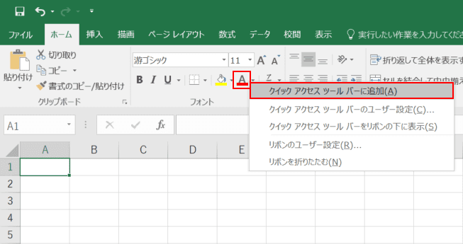 クイックアクセスツールバーに追加