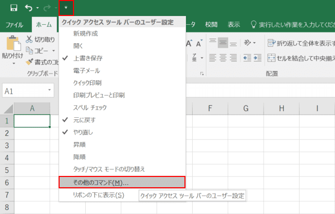 その他のコマンド選択