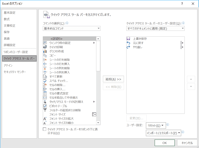 Excelのオプションダイアログボックス