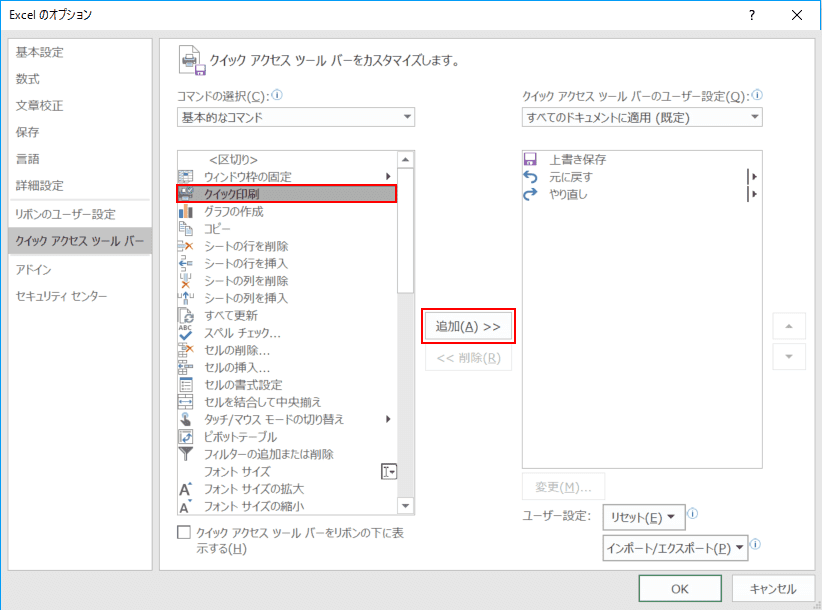 クイック印刷の選択