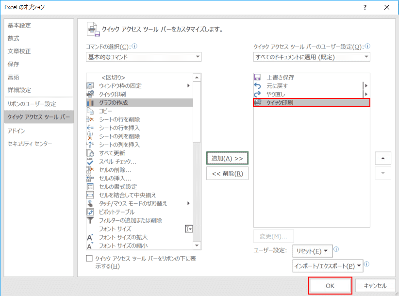 クイック印刷の追加