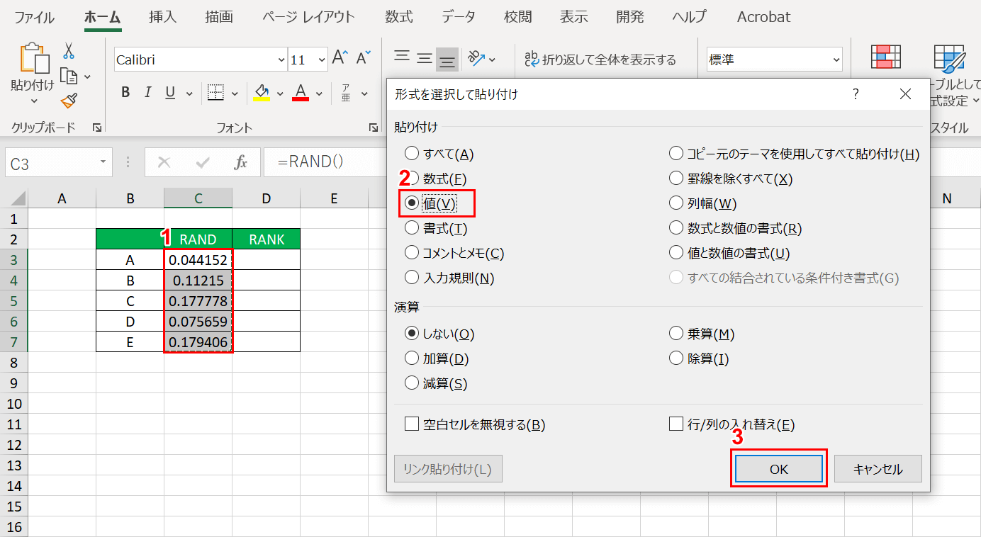 形式を選択して貼り付け