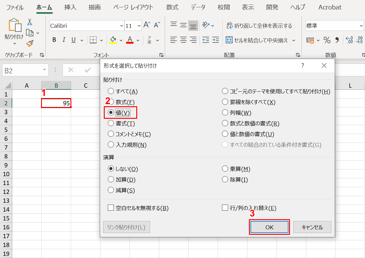 形式を選択して貼り付け