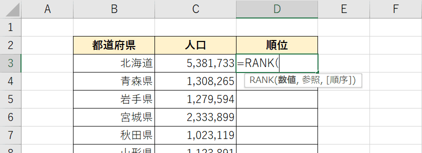 RANK関数を入力