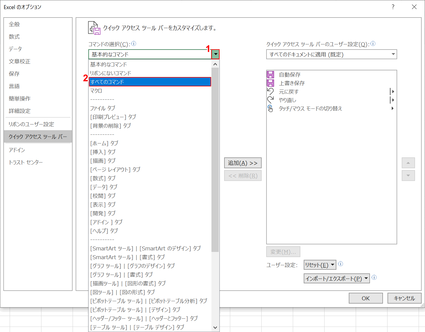 すべてのコマンドを選択