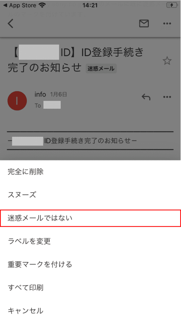 迷惑メールではない選択