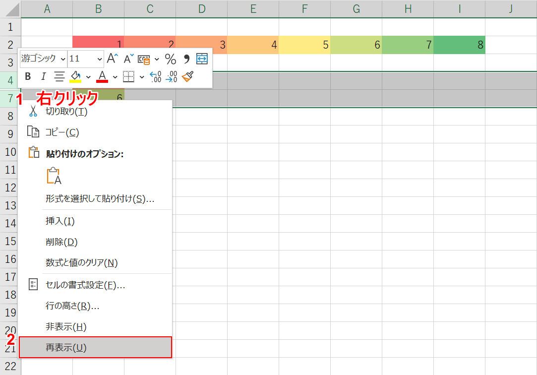 再表示を選択