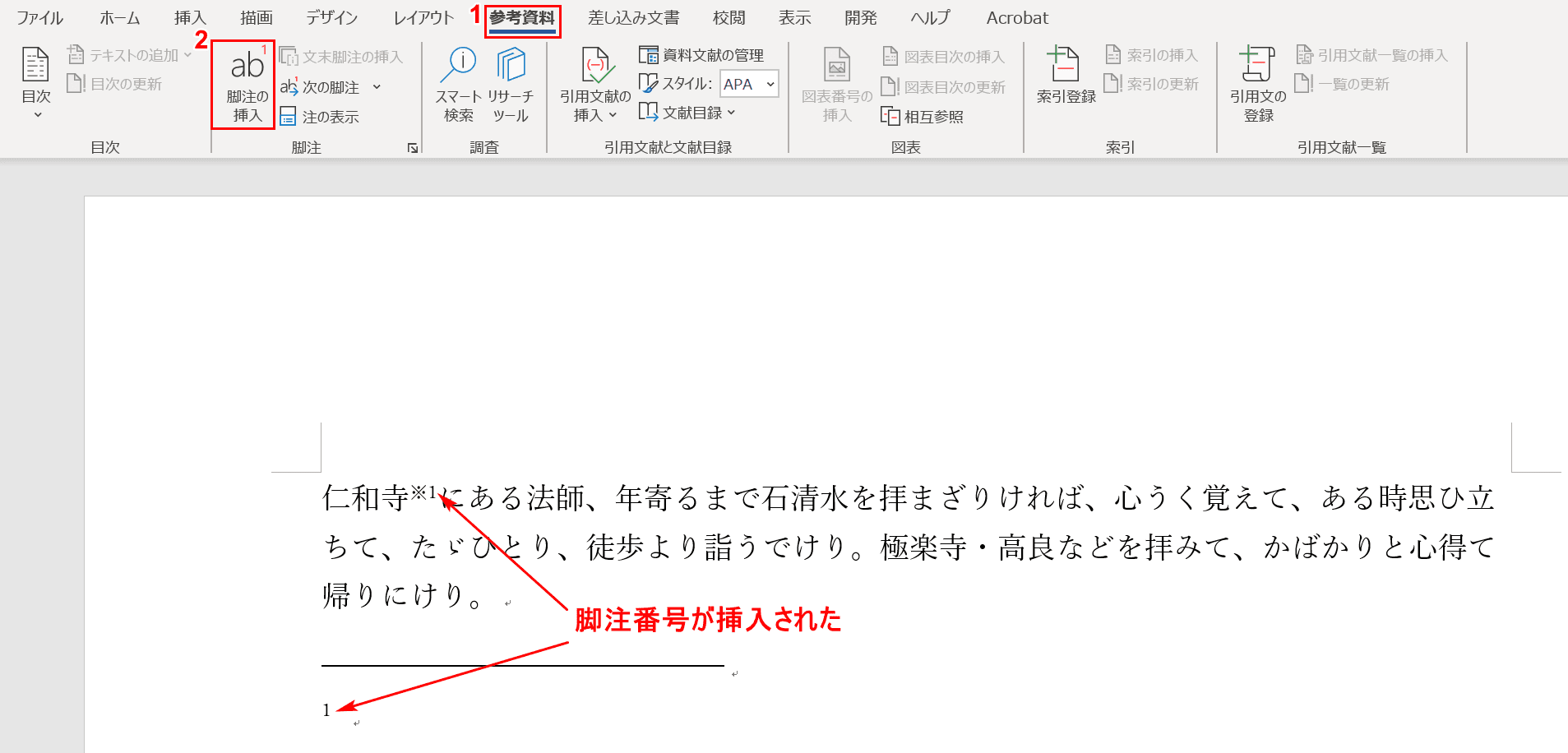 ワードで 米印 を入力する方法と脚注 注釈などの様々な使い方 Office Hack