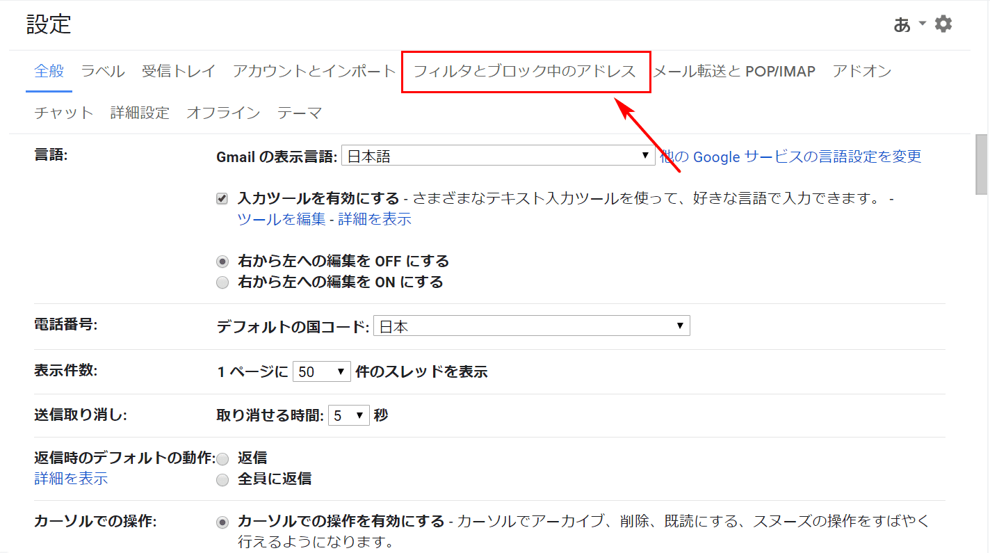 受信ブロック解除