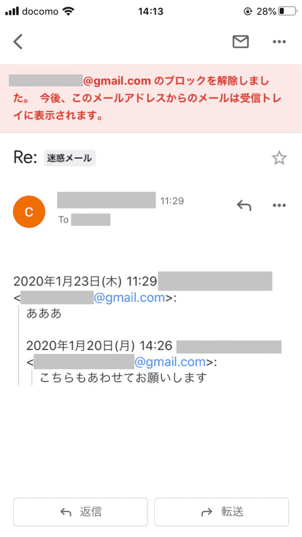 受信ブロック解除