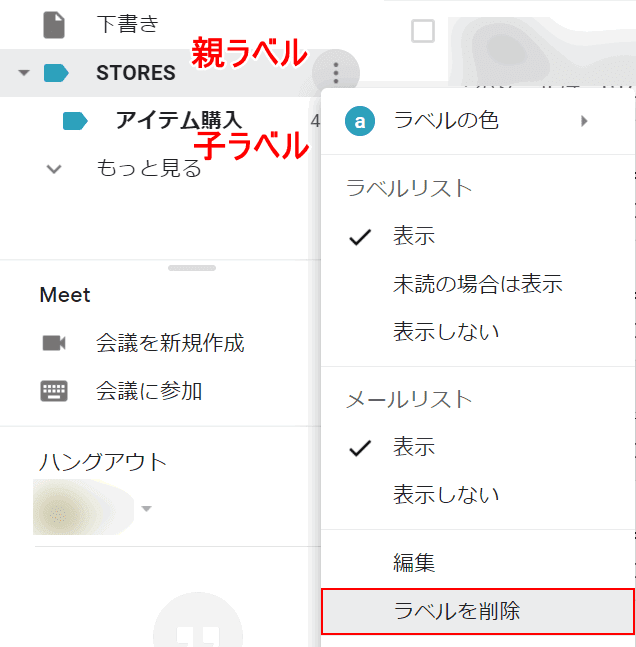 Gmailでラベルの削除をする方法 Office Hack