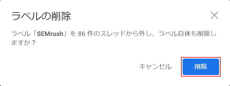 Gmailでラベルの削除をする方法 Office Hack