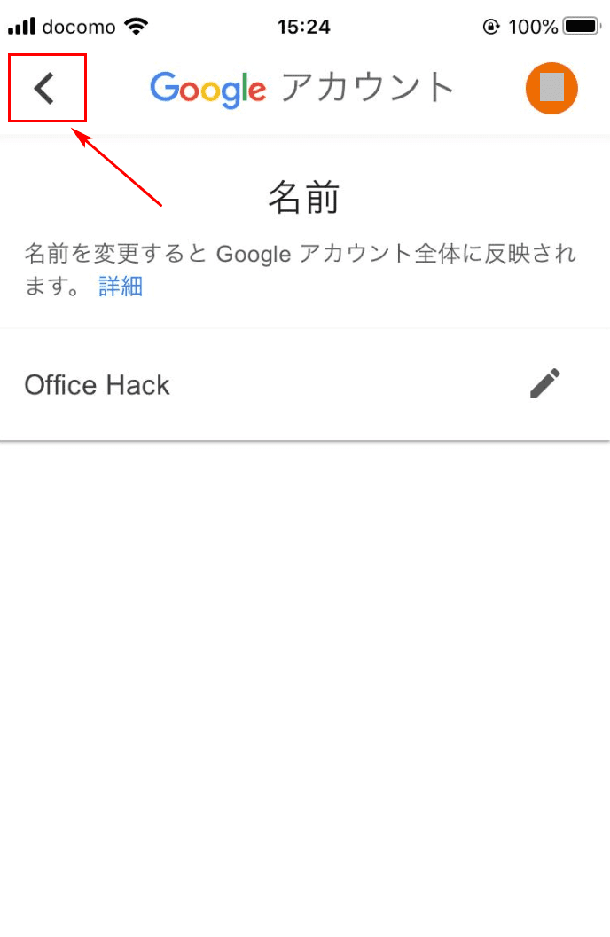 Gmailの名前を変更する方法 Office Hack