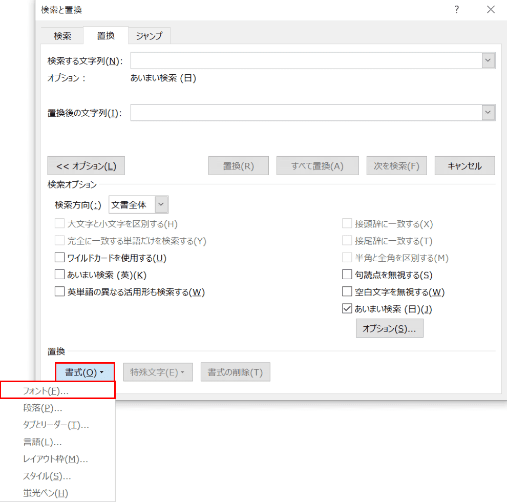 書式 フォントの選択