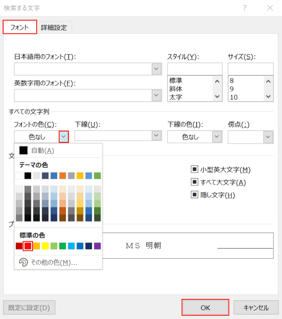 フォントの色の選択