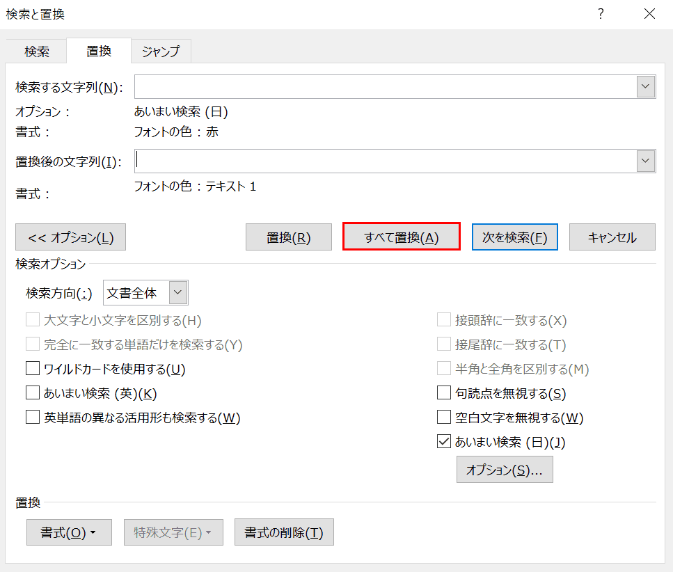 Wordの置換で指定した文字列に置き換える方法 Win Mac Office Hack