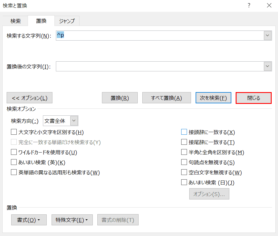 閉じる