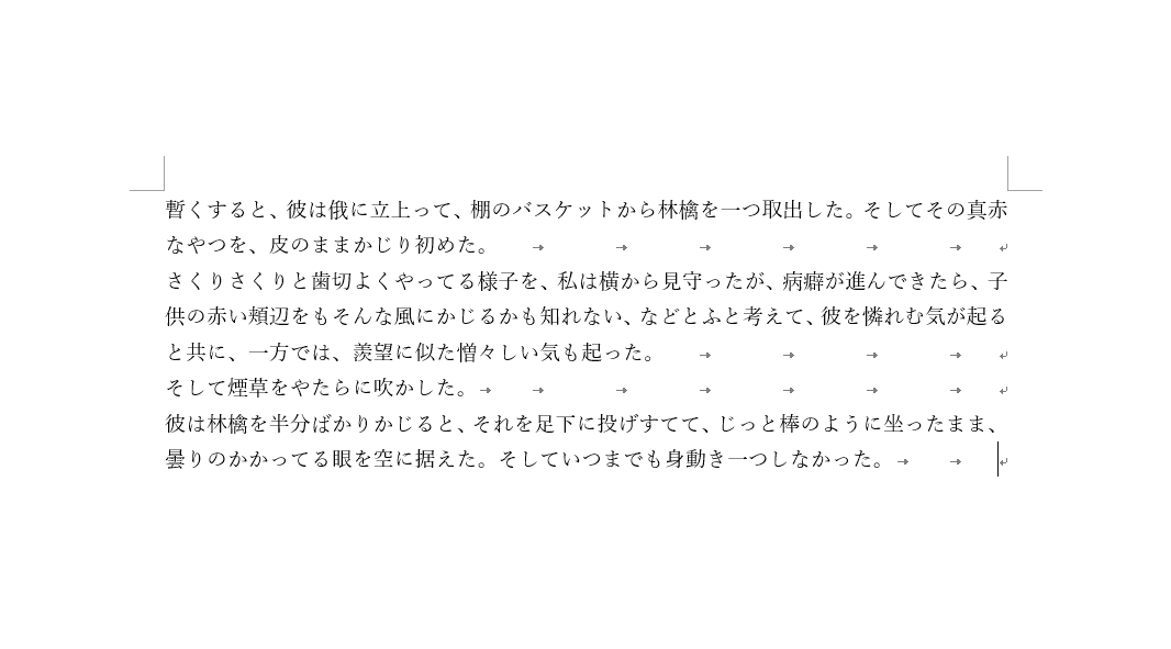 タブ文字入りのページを用意