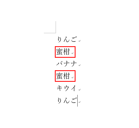 置換したい文字列