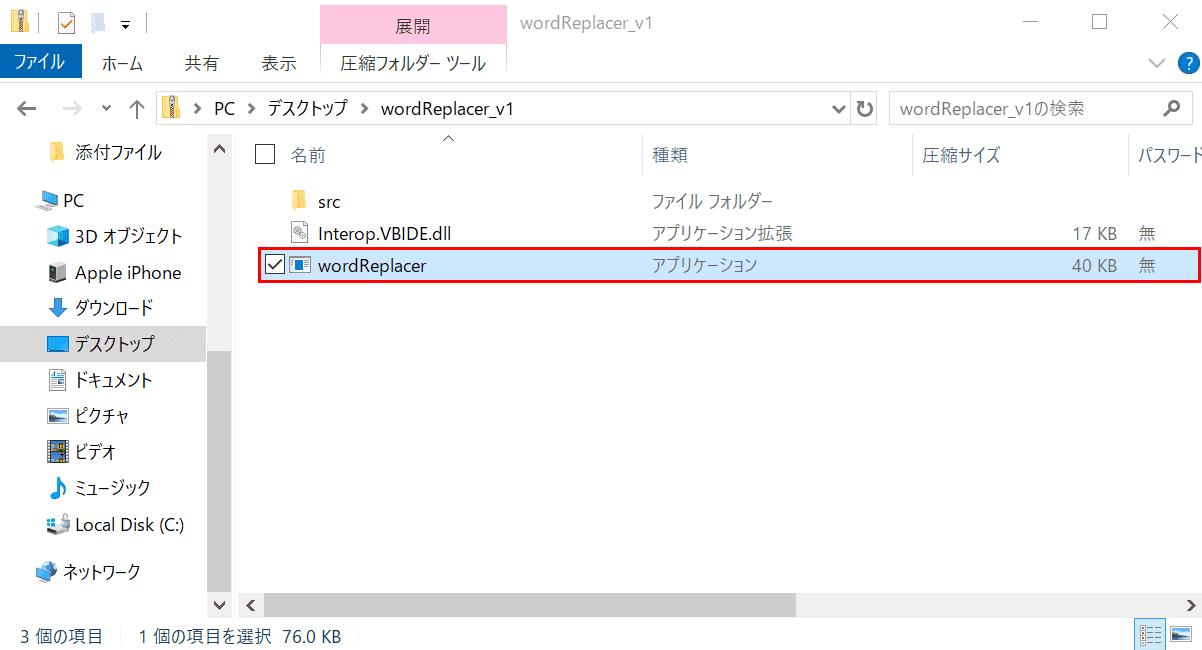 wordReplacerのアイコン