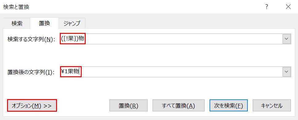 ワイルドカードを使った置換