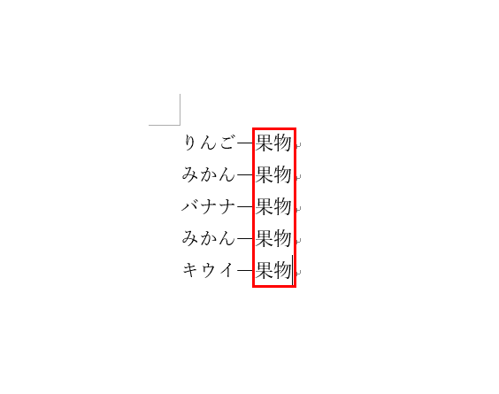 果物で統一