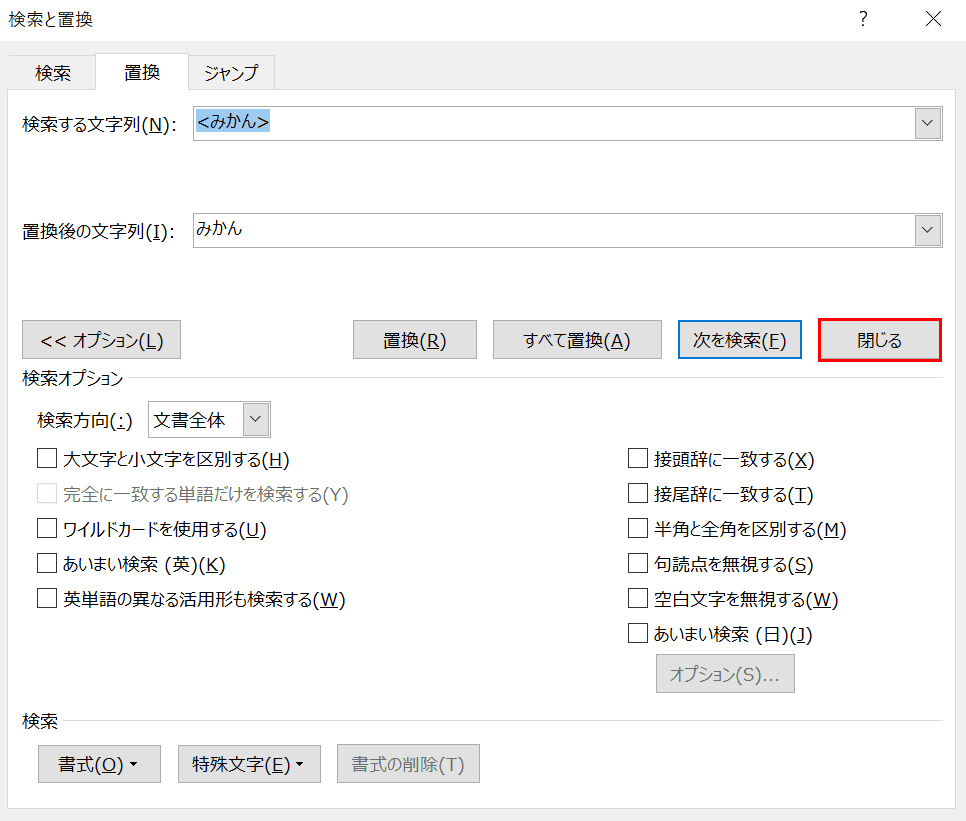 Wordの置換で指定した文字列に置き換える方法 Win Mac Office Hack