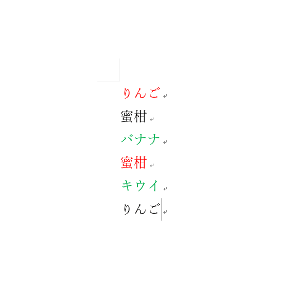 複数の色が入った文字列のページを用意