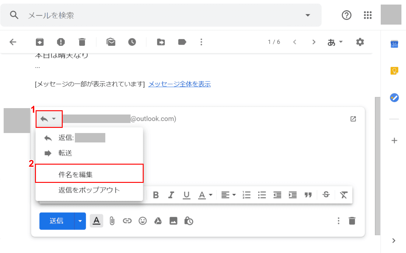 Gmailの返信について 引用 定型文 タイトル変更など Office Hack