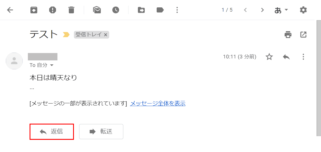 返信ボタンを押す