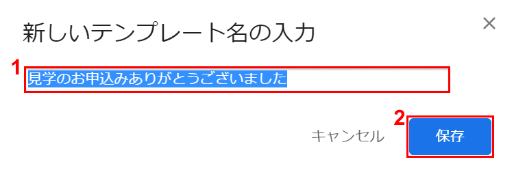 テンプレート名の入力