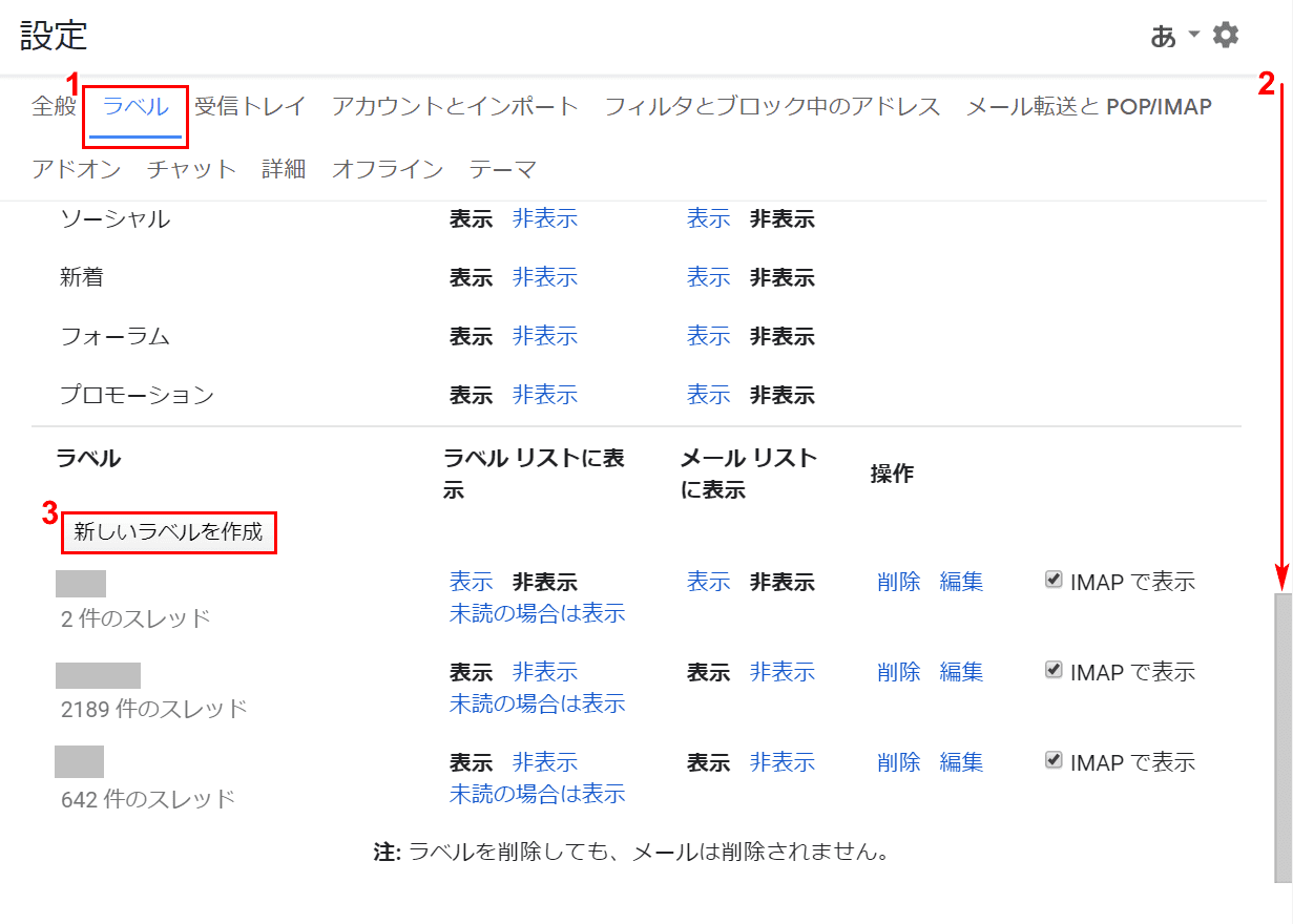 新しいラベルを作成