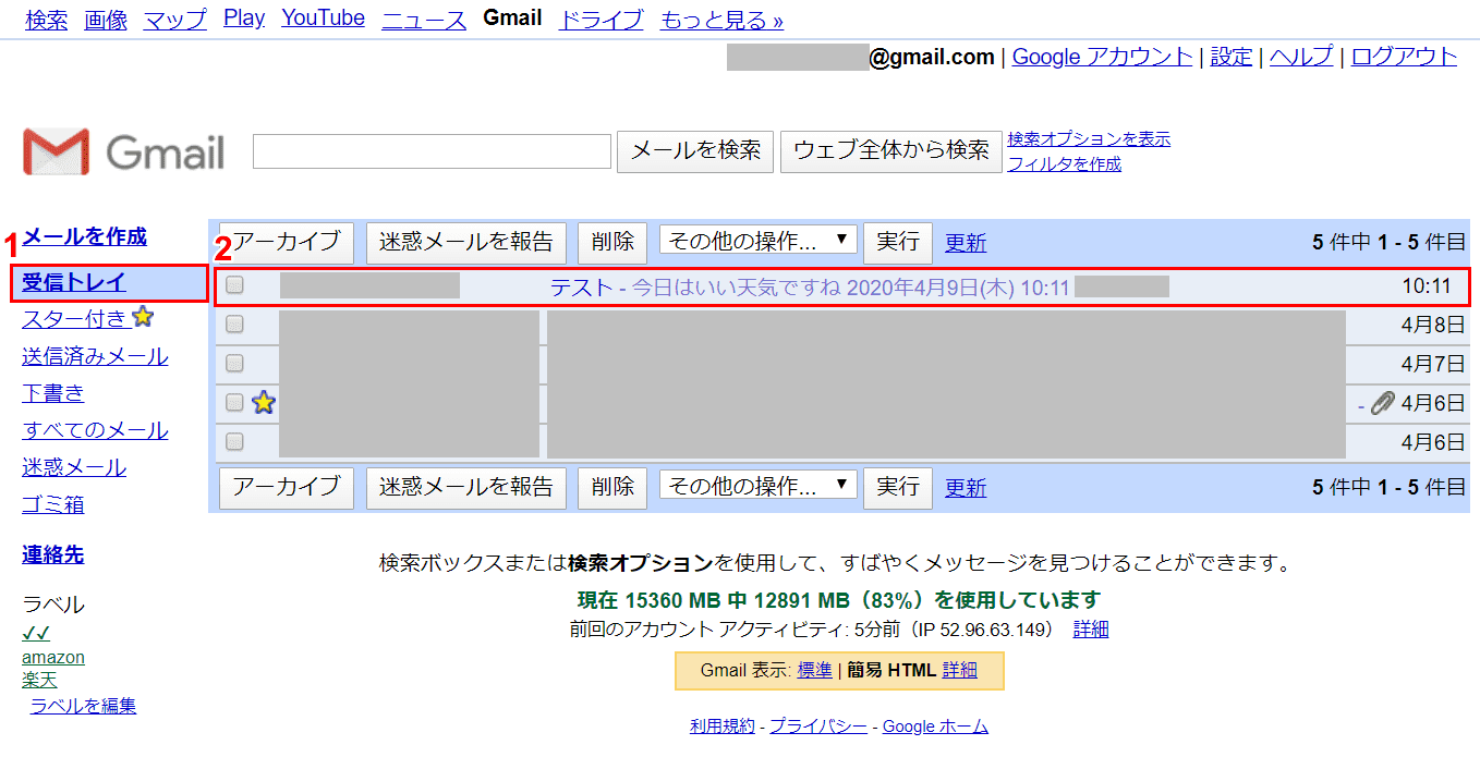 メールを選択