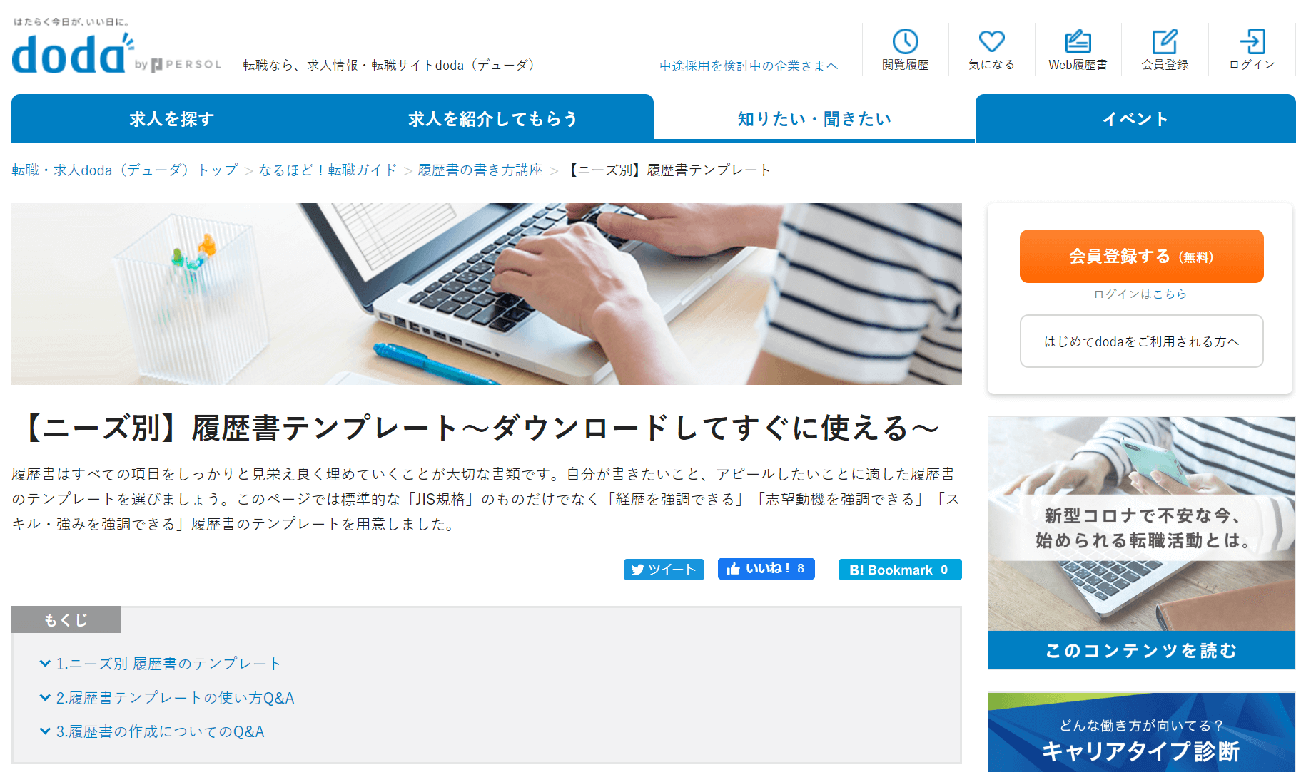 ワードでの履歴書作成とテンプレートについて Office Hack