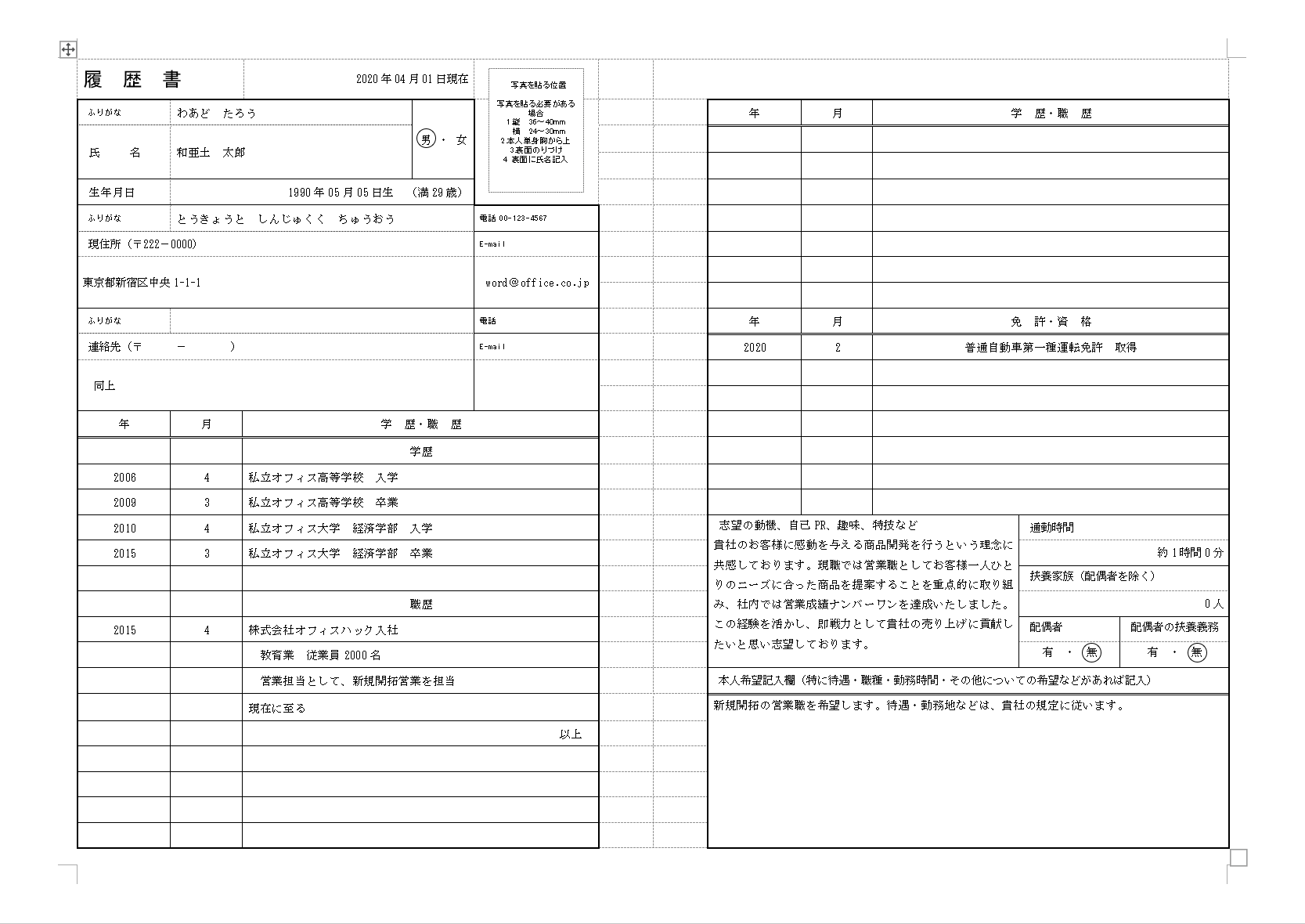 ワードでの履歴書作成とテンプレートについて Office Hack