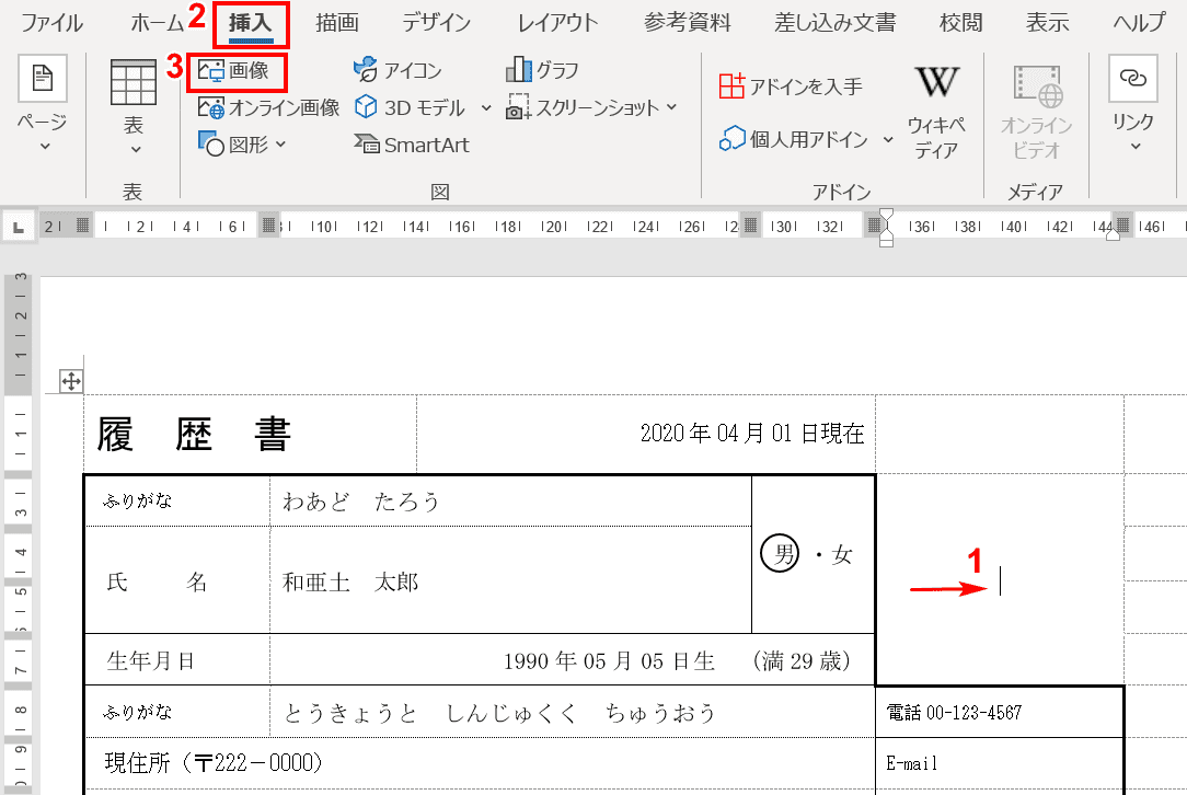 挿入タブの画像を選択