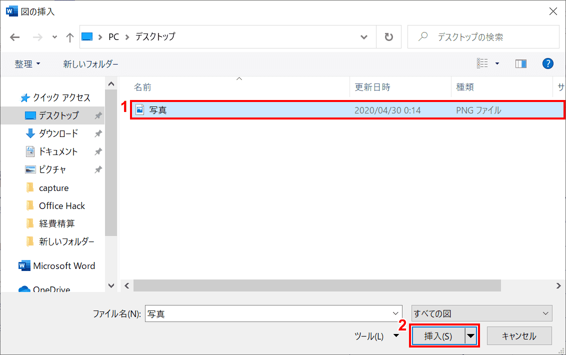 図の挿入ダイアログボックス