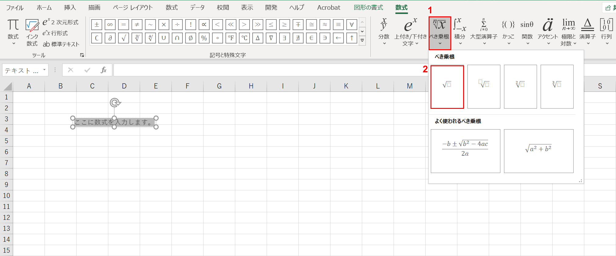 エクセル 関数 ルート 計算