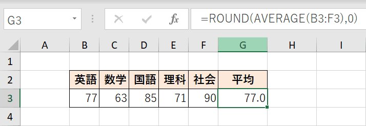 平均点を四捨五入する