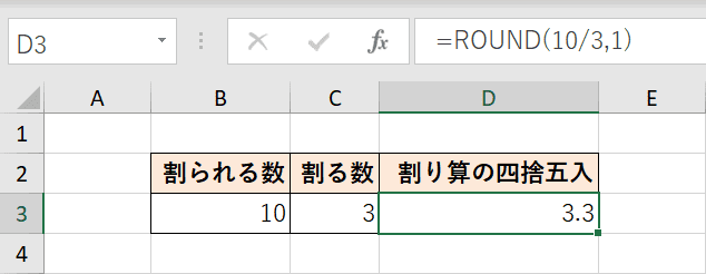 割り算を四捨五入する