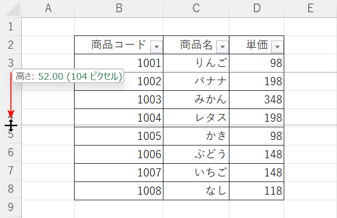 行の高さを変更したい位置までドラッグする