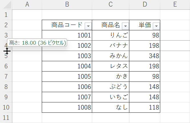 行の高さの単位