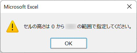 行の高さの最大値