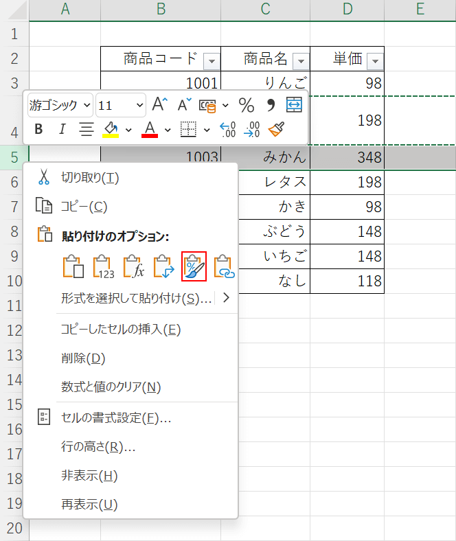 行の高さのみコピー