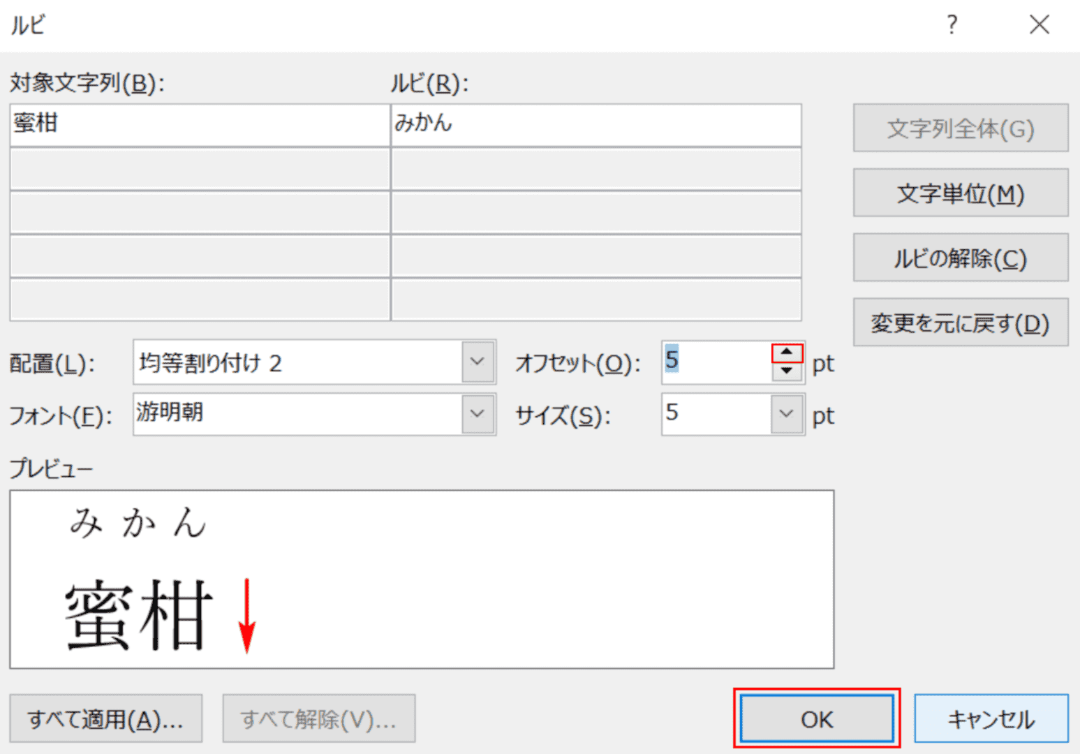 ルビの行間の調整