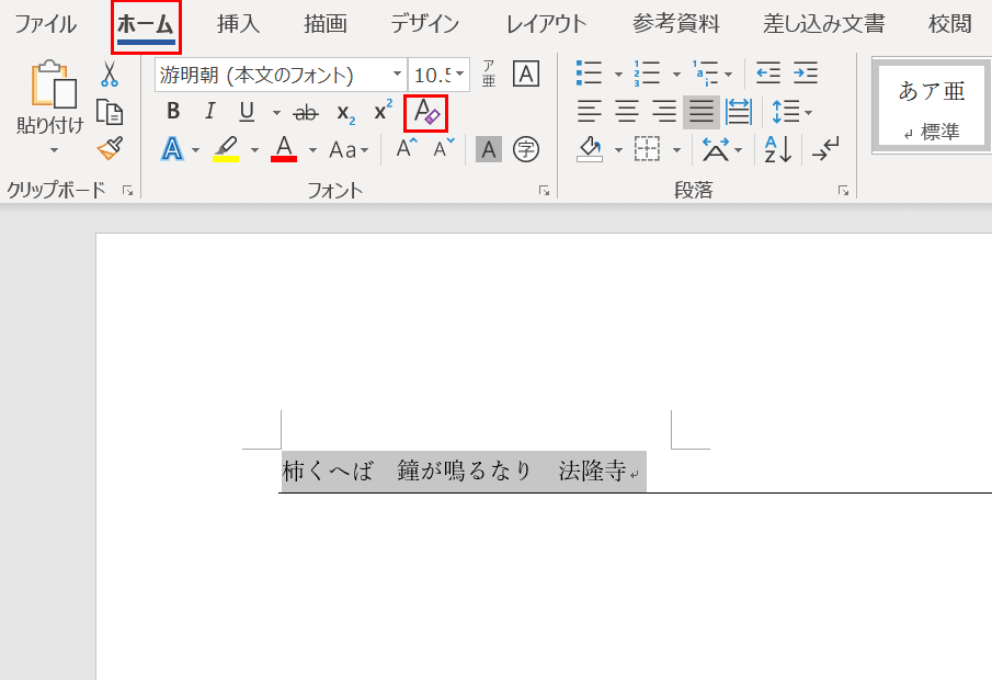 すべての書式をクリア