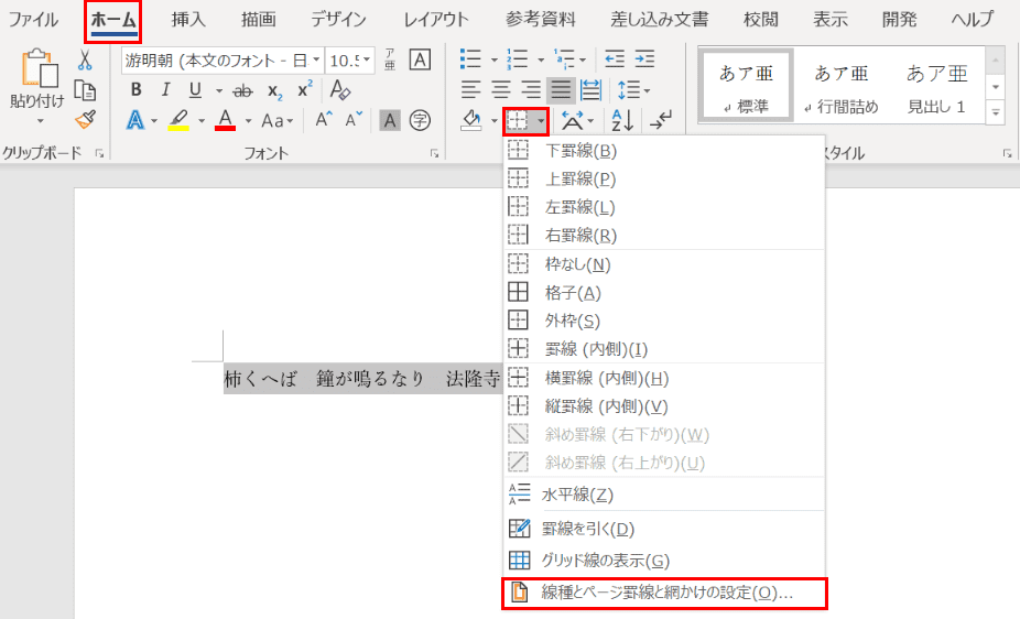 線種とページ罫線と網掛けの設定