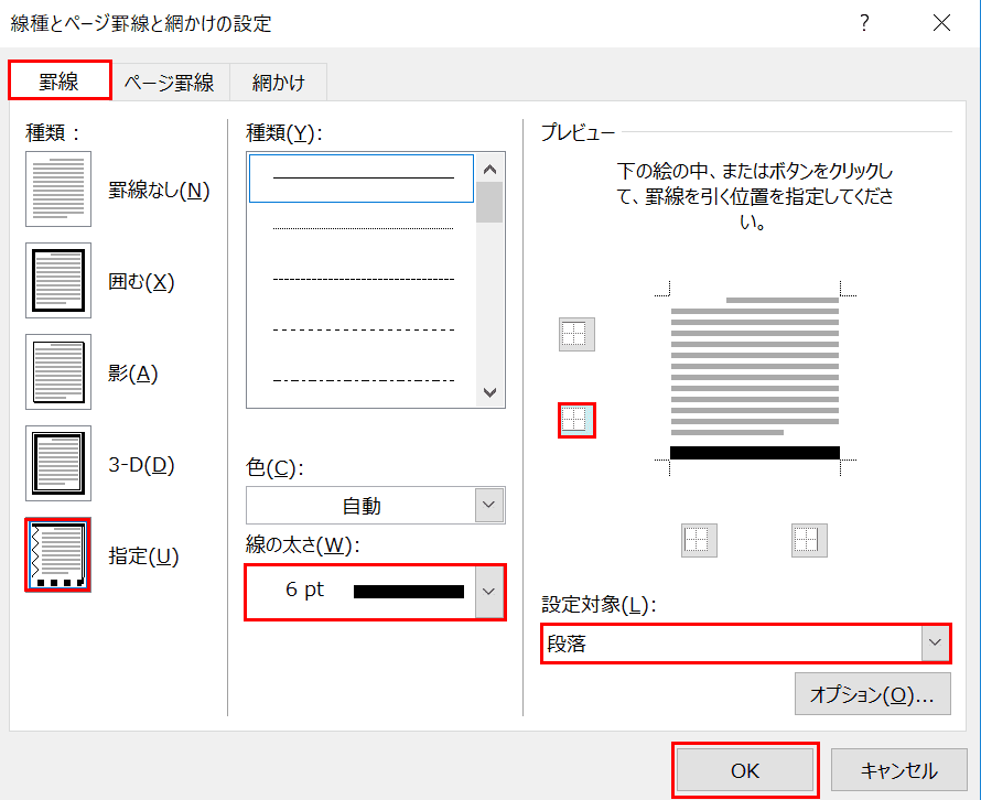 Wordで罫線を引く方法と消す方法｜Office Hack