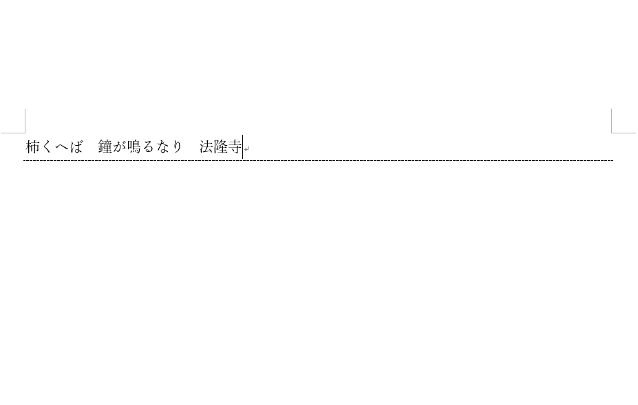 文字の下に点線