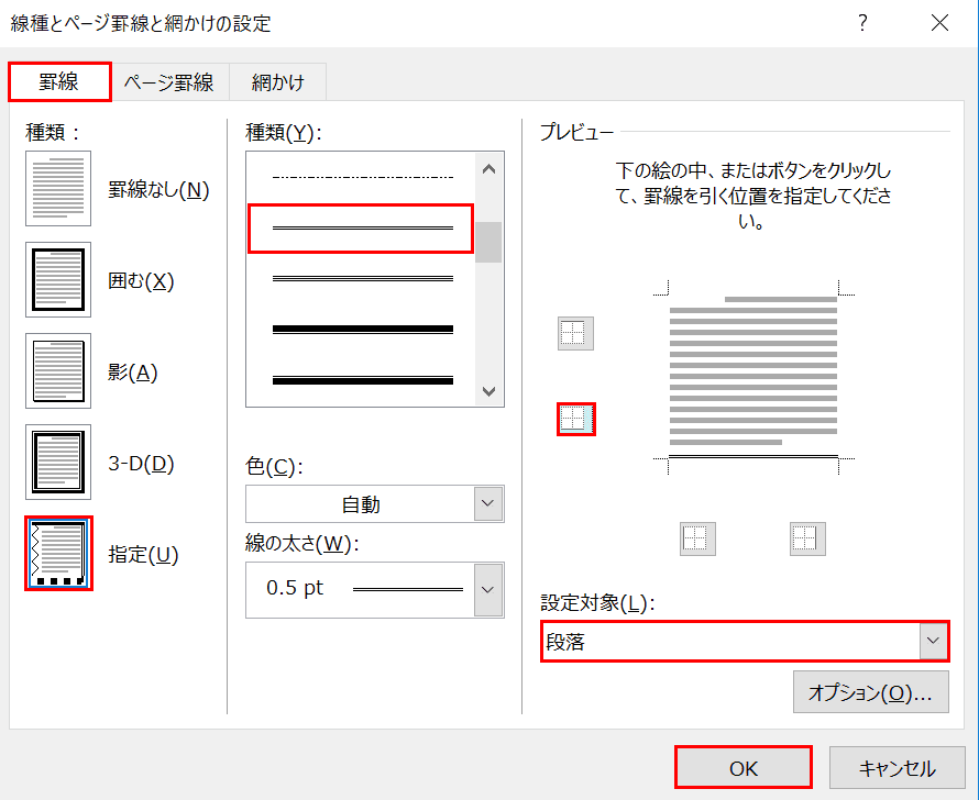 二重線の選択